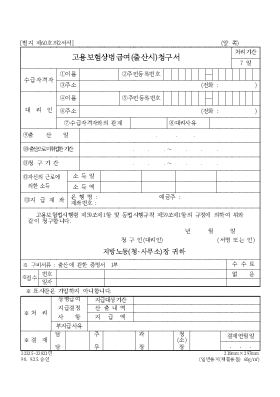 고용보험상병급여(출산시)청구서